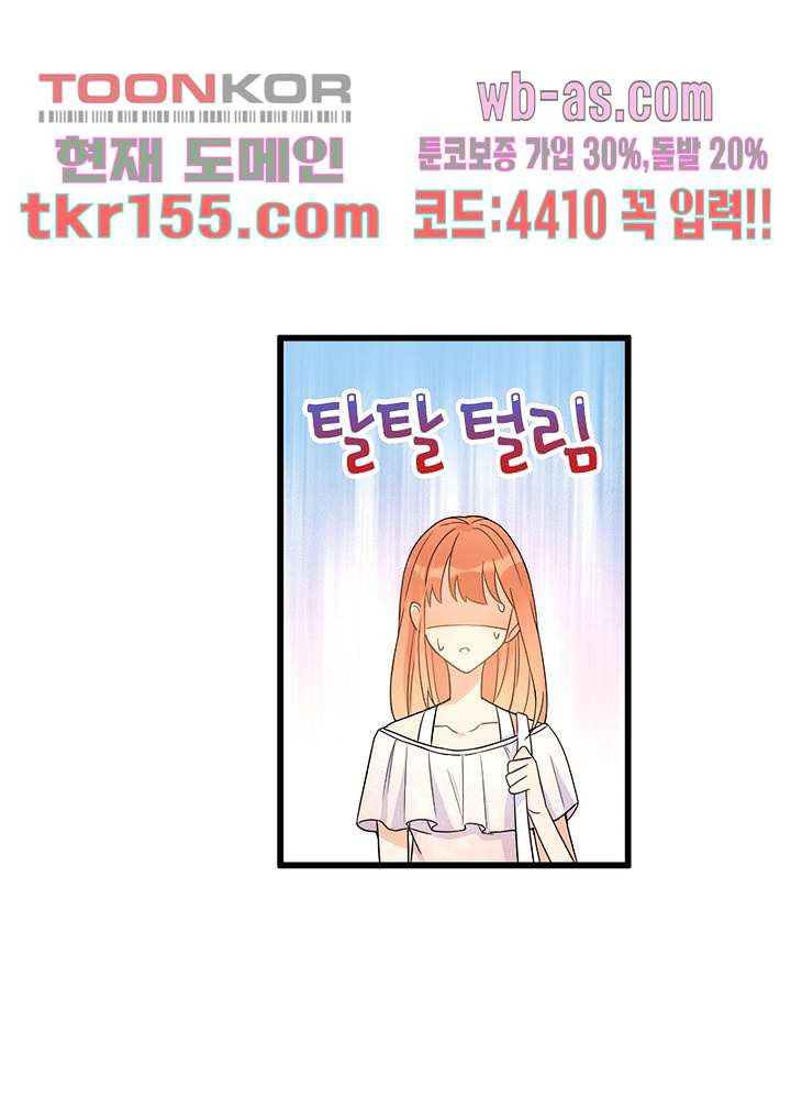 너만 모르는 결혼 6화 - 웹툰 이미지 18