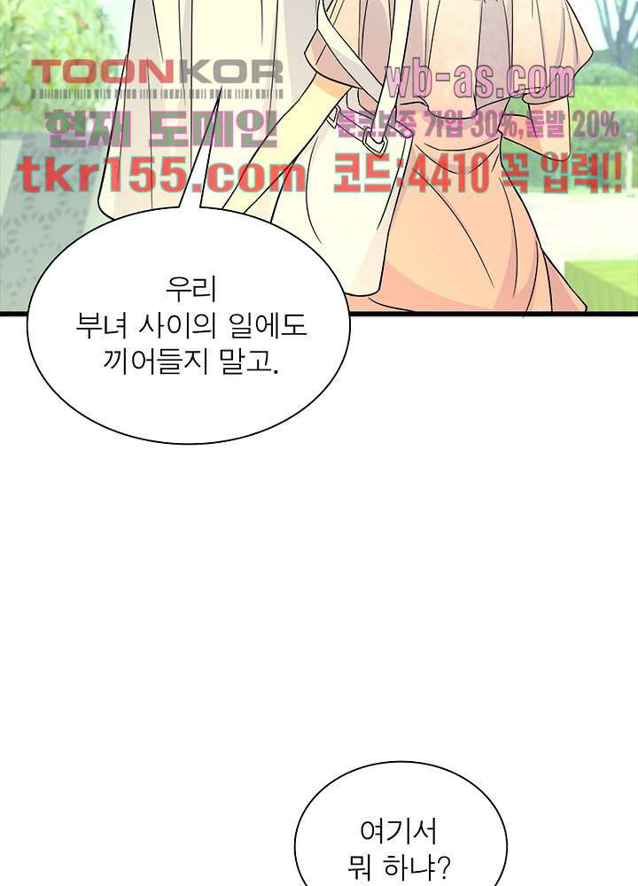 너만 모르는 결혼 6화 - 웹툰 이미지 33