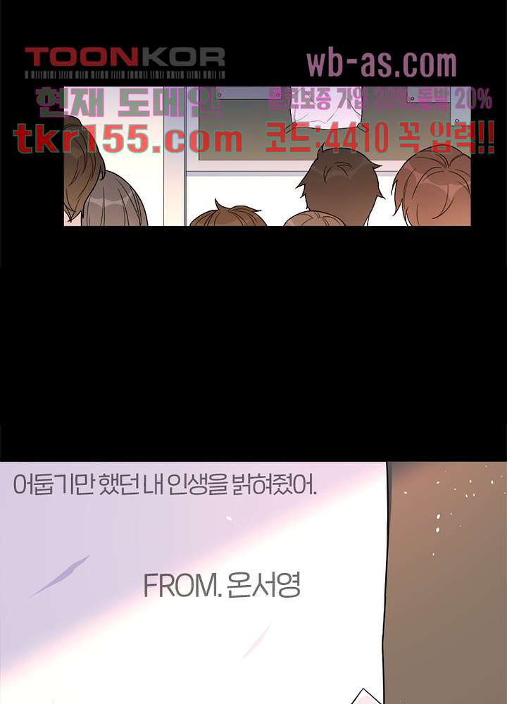 너만 모르는 결혼 6화 - 웹툰 이미지 49