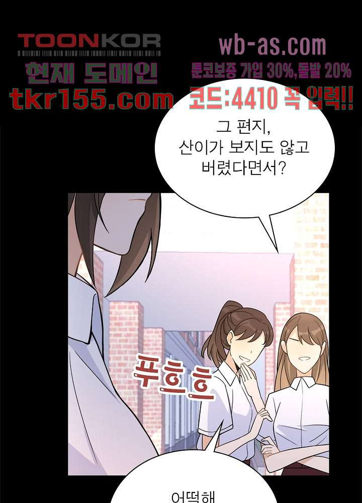 너만 모르는 결혼 6화 - 웹툰 이미지 55