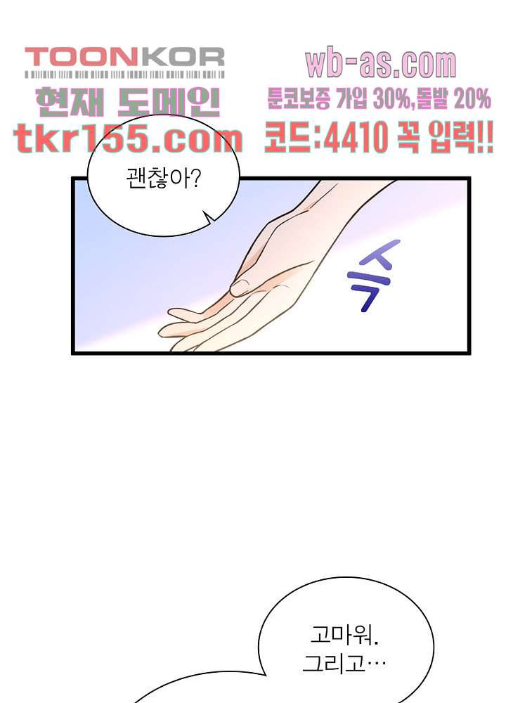 너만 모르는 결혼 6화 - 웹툰 이미지 58