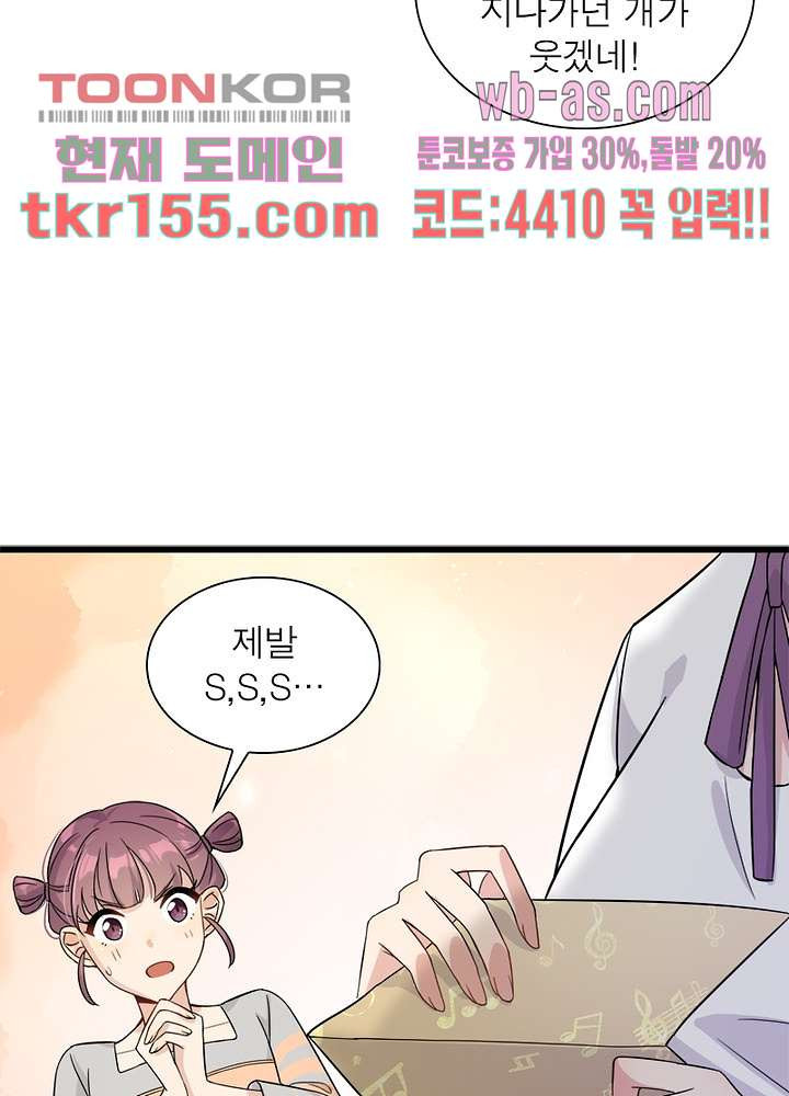 너만 모르는 결혼 8화 - 웹툰 이미지 18