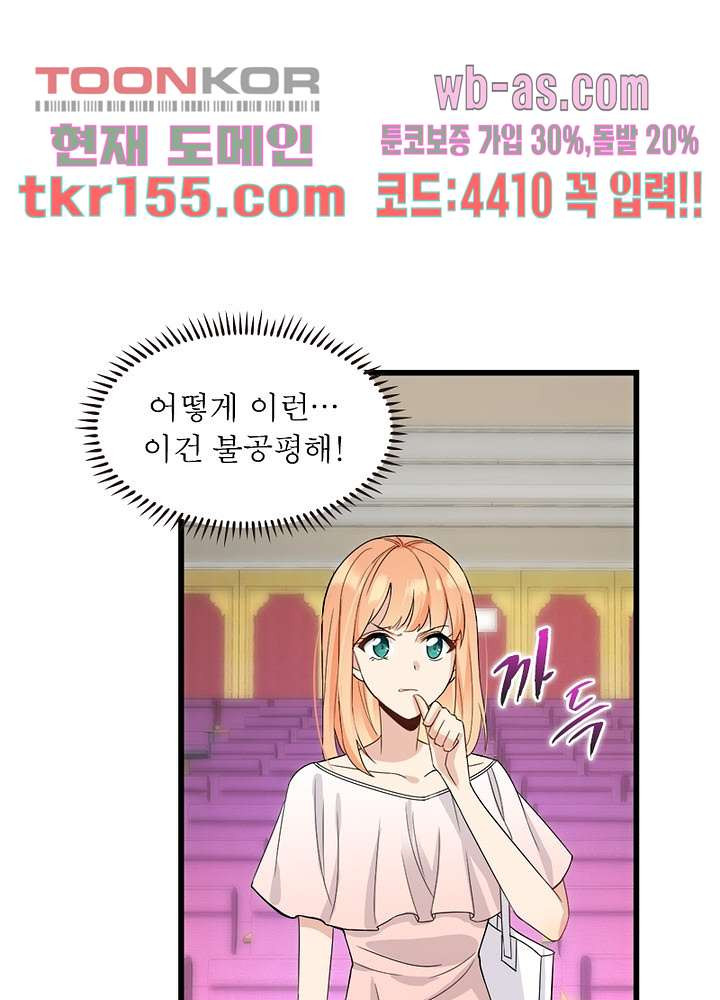 너만 모르는 결혼 8화 - 웹툰 이미지 23