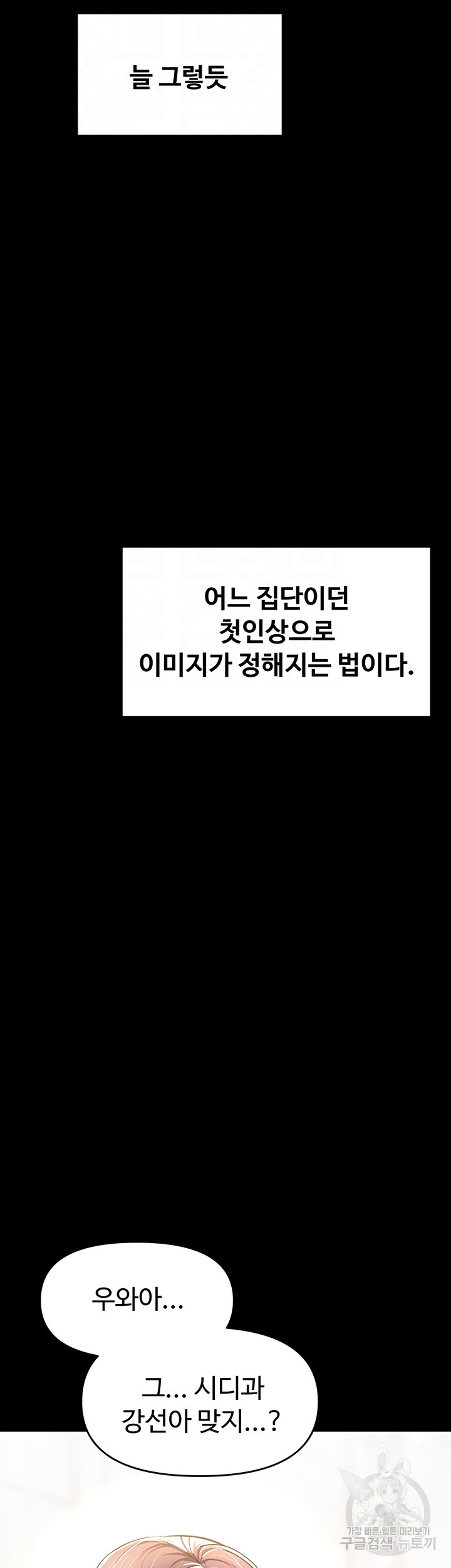 부탁해요 후원자님 20화 - 웹툰 이미지 8