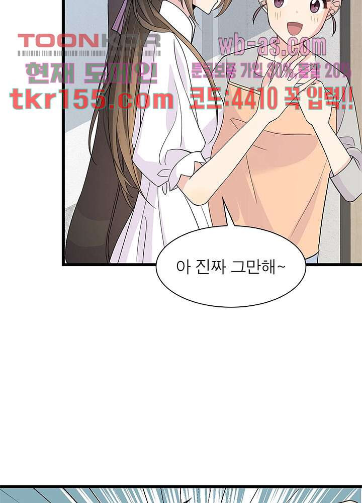 너만 모르는 결혼 8화 - 웹툰 이미지 36