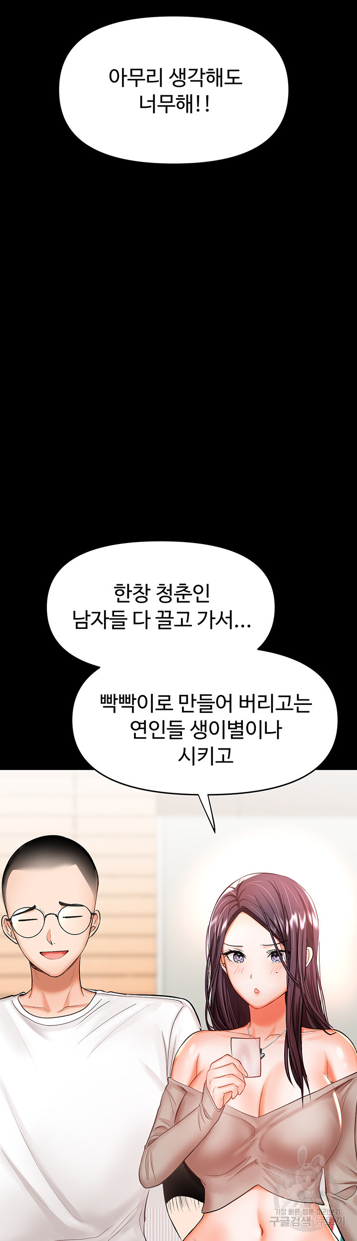 부탁해요 후원자님 20화 - 웹툰 이미지 40