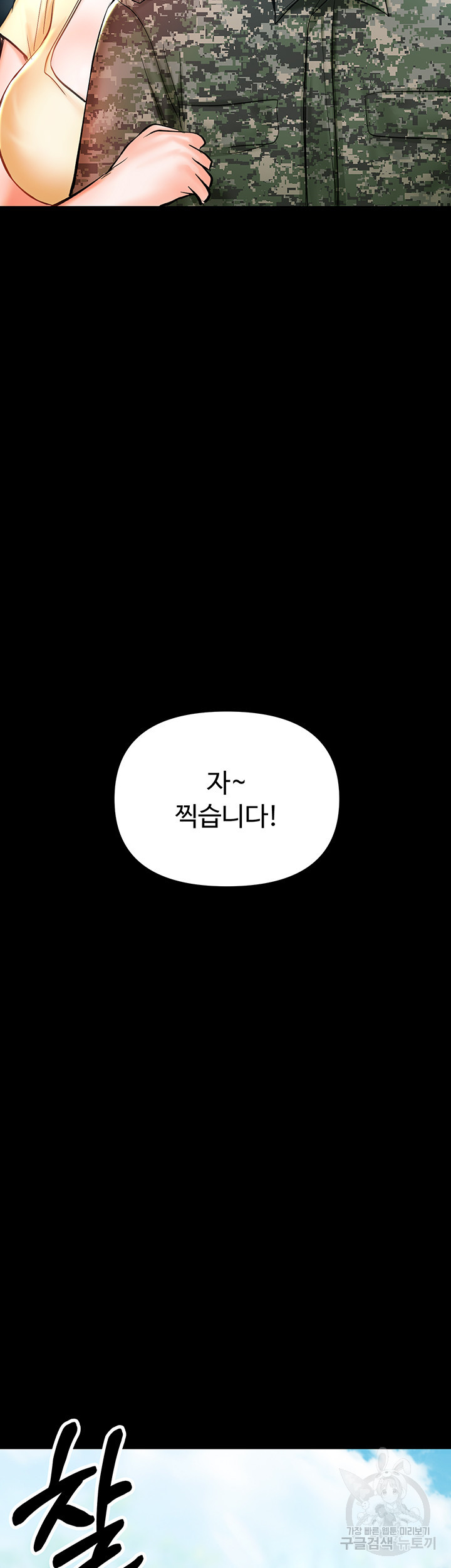 부탁해요 후원자님 20화 - 웹툰 이미지 51