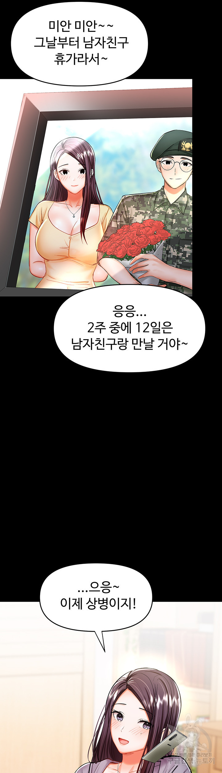 부탁해요 후원자님 20화 - 웹툰 이미지 54