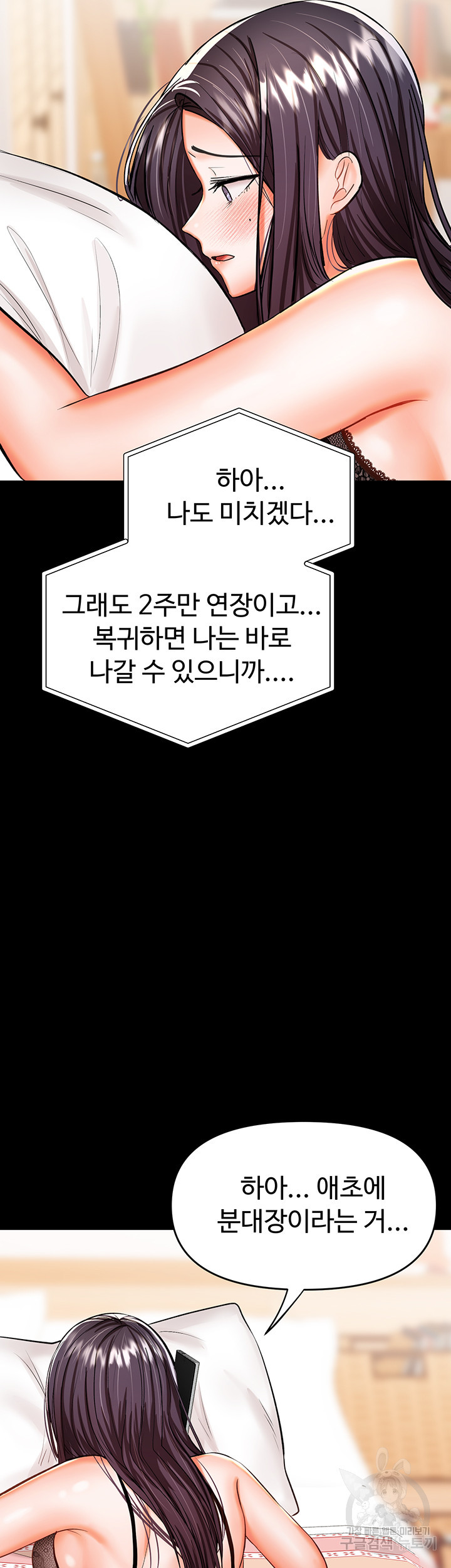 부탁해요 후원자님 20화 - 웹툰 이미지 75