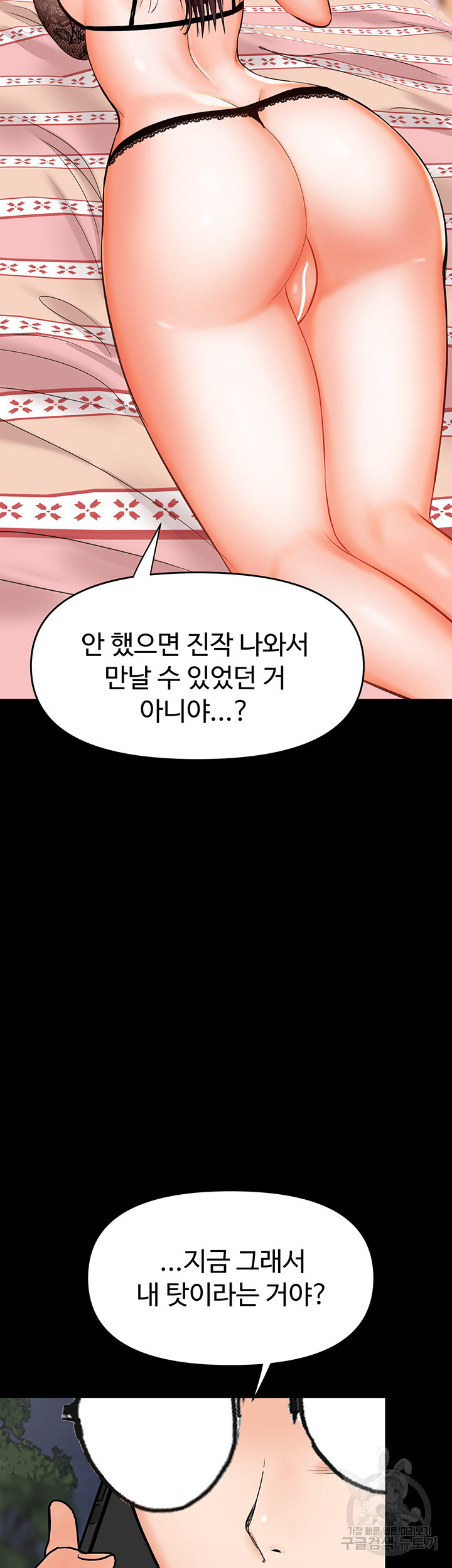 부탁해요 후원자님 20화 - 웹툰 이미지 76