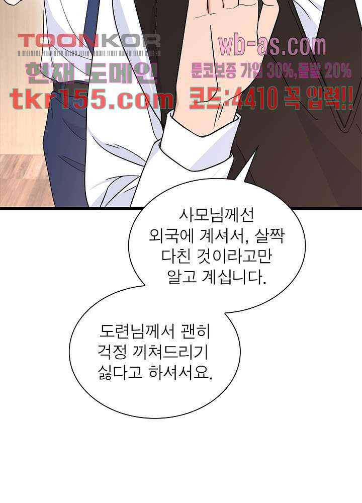 너만 모르는 결혼 10화 - 웹툰 이미지 39