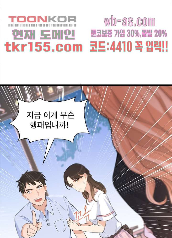 너만 모르는 결혼 10화 - 웹툰 이미지 48