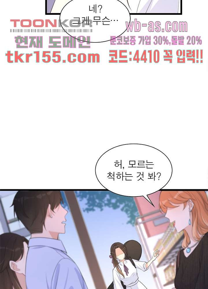 너만 모르는 결혼 10화 - 웹툰 이미지 52