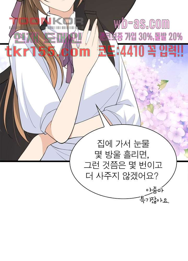 너만 모르는 결혼 10화 - 웹툰 이미지 60