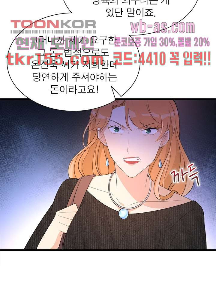 너만 모르는 결혼 10화 - 웹툰 이미지 64