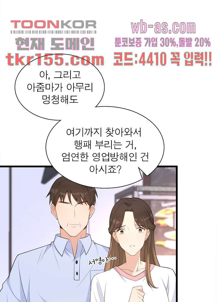 너만 모르는 결혼 10화 - 웹툰 이미지 65