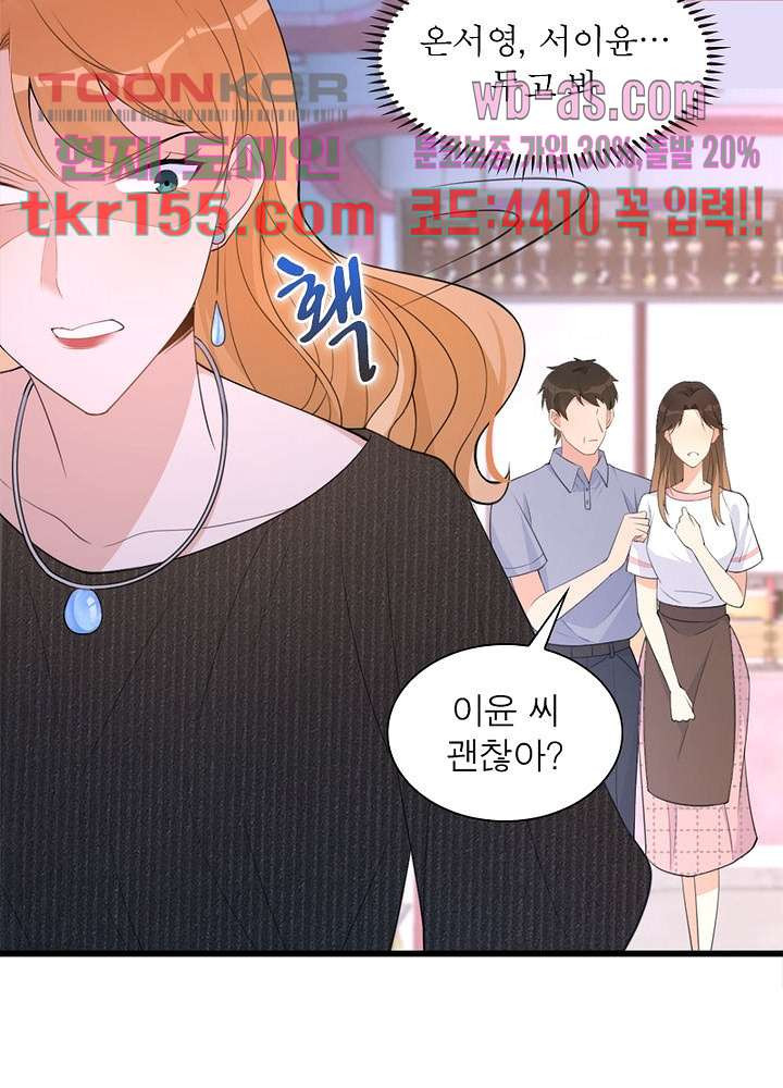 너만 모르는 결혼 10화 - 웹툰 이미지 71