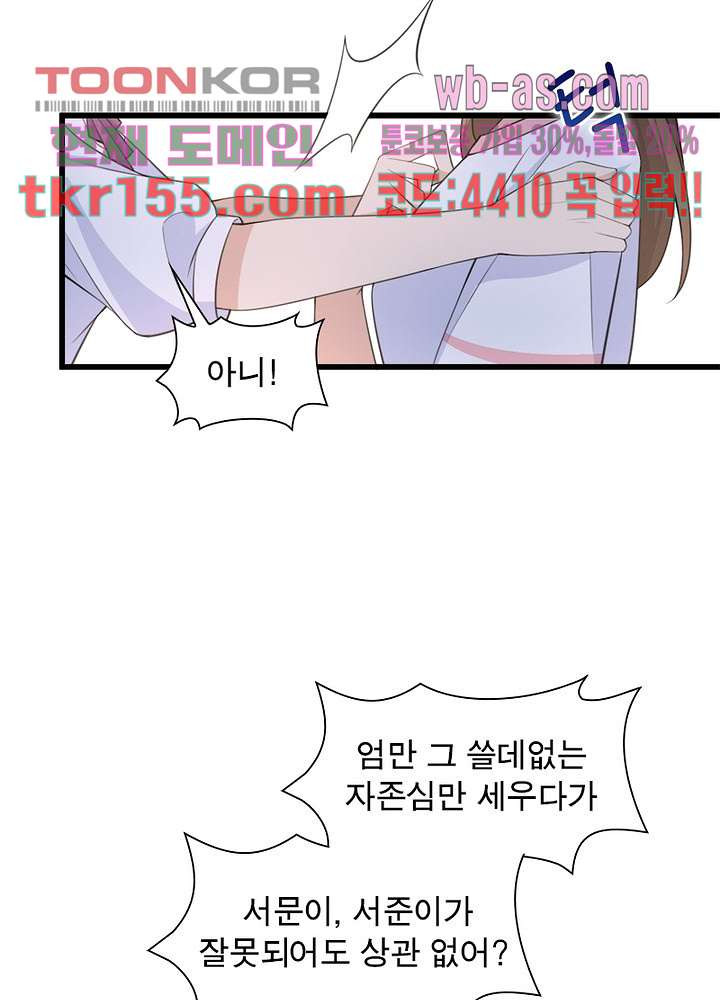 너만 모르는 결혼 10화 - 웹툰 이미지 79