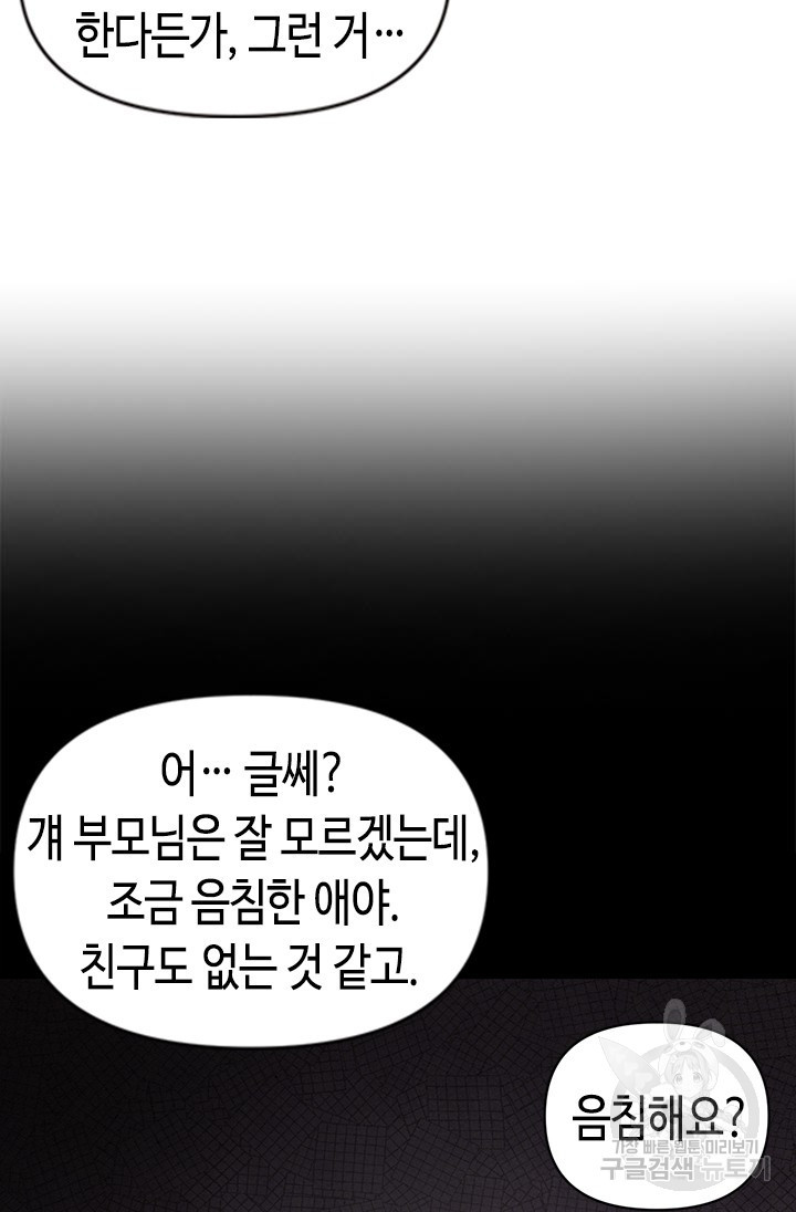 시급 연애  1화 - 웹툰 이미지 49