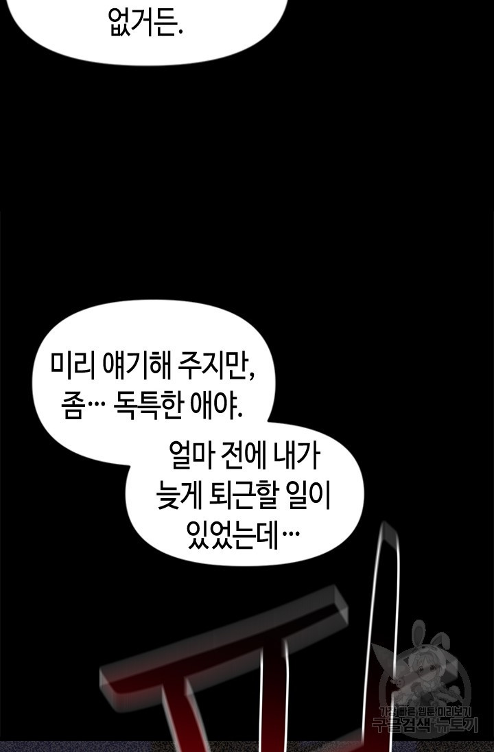 시급 연애  1화 - 웹툰 이미지 51