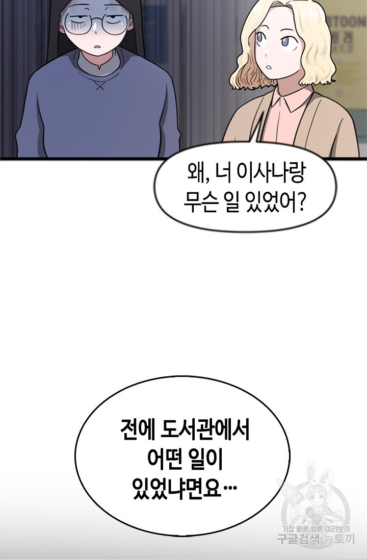 시급 연애  1화 - 웹툰 이미지 65