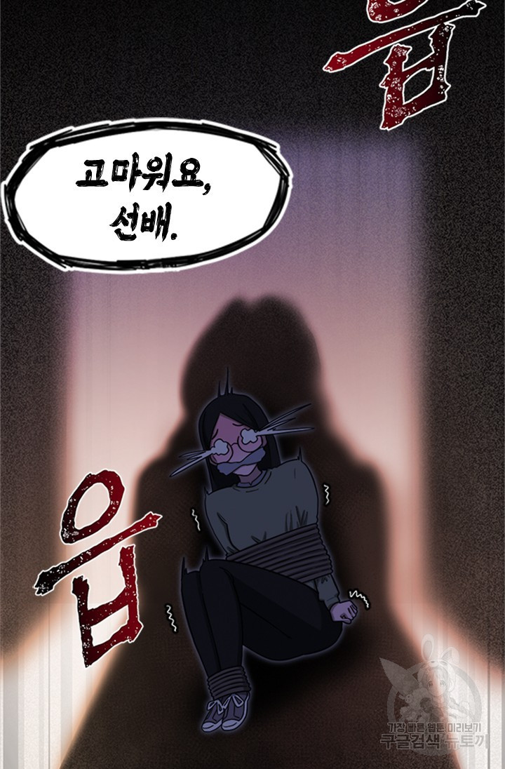 시급 연애  1화 - 웹툰 이미지 69