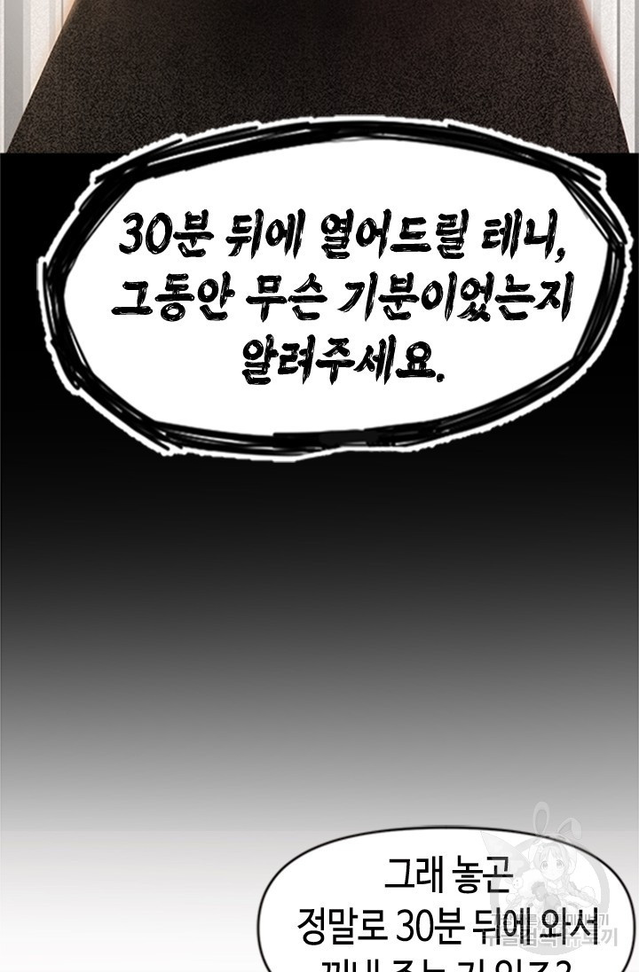 시급 연애  1화 - 웹툰 이미지 70