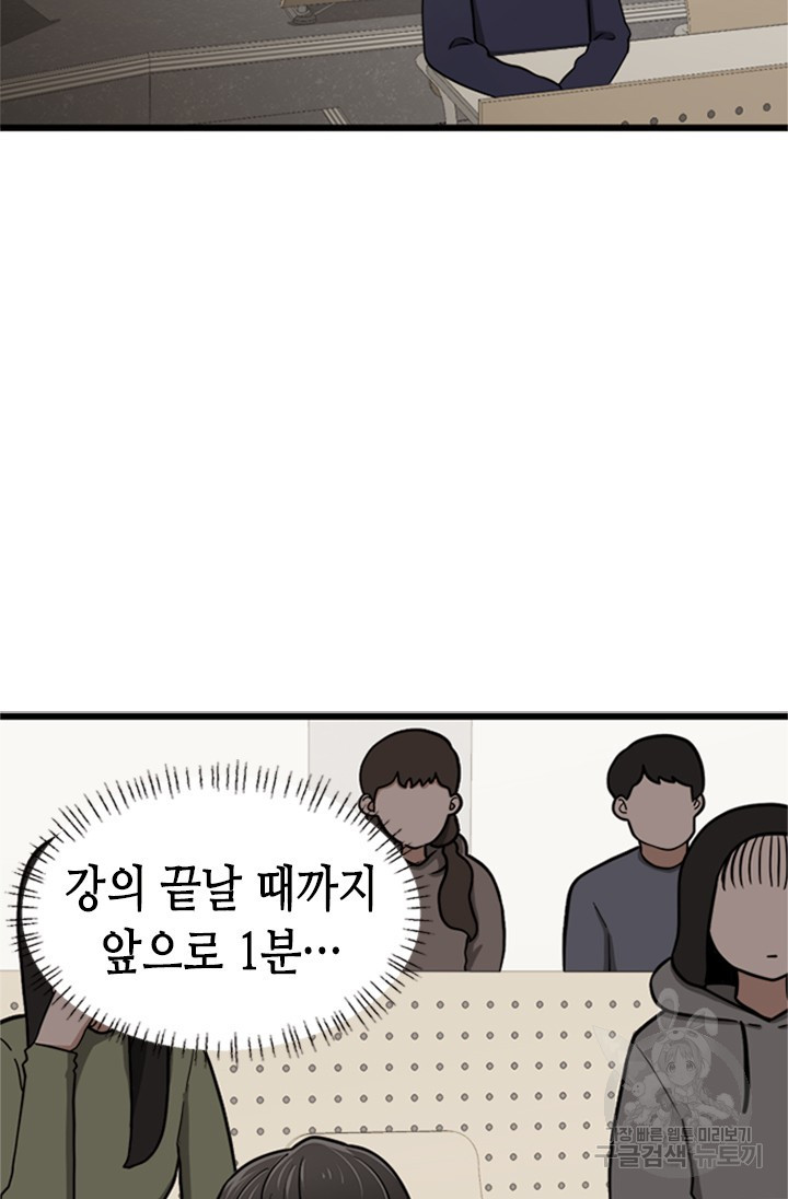 시급 연애  1화 - 웹툰 이미지 78