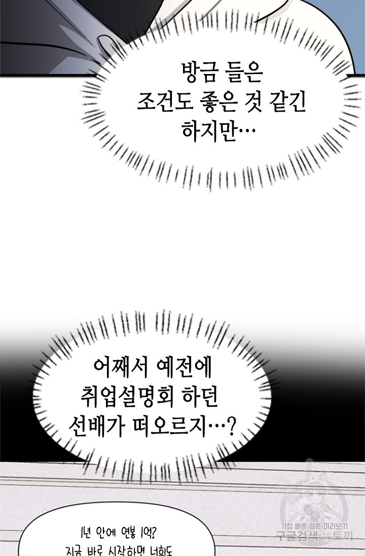 시급 연애  1화 - 웹툰 이미지 105