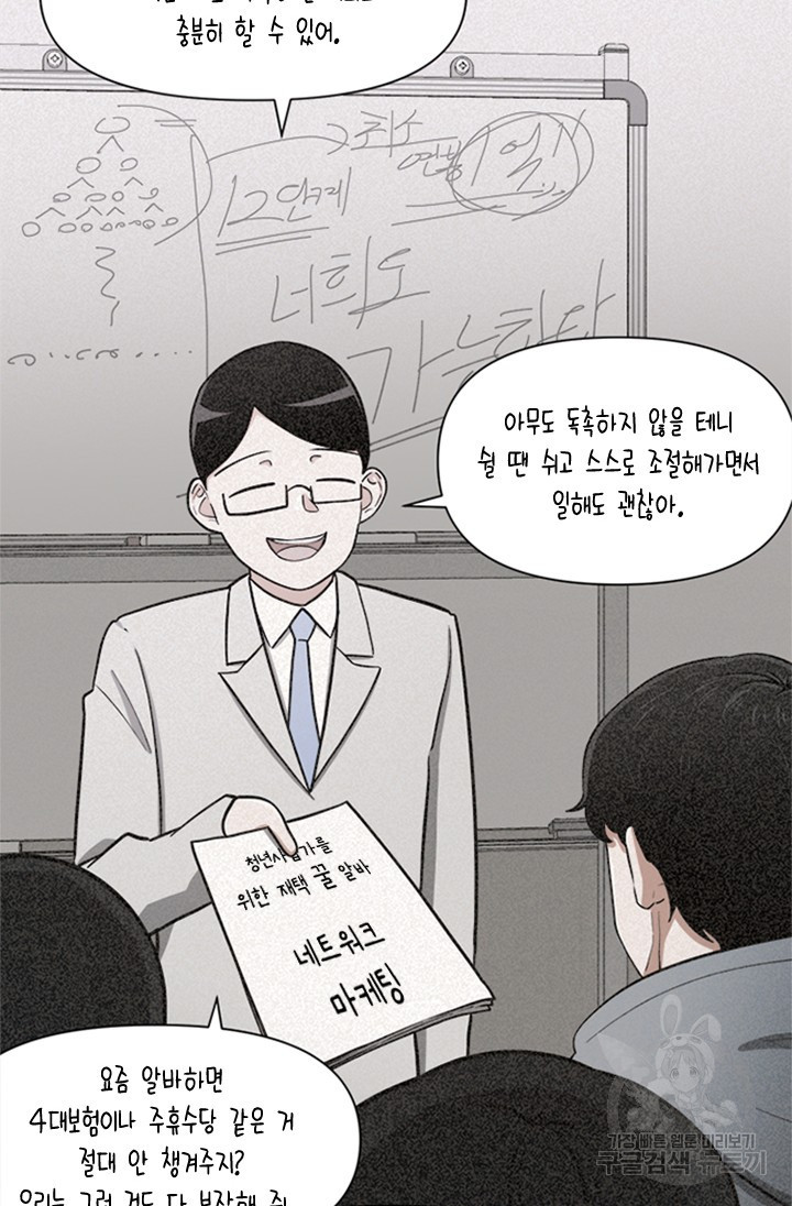 시급 연애  1화 - 웹툰 이미지 106