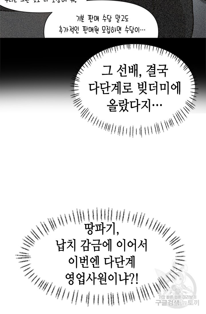 시급 연애  1화 - 웹툰 이미지 107