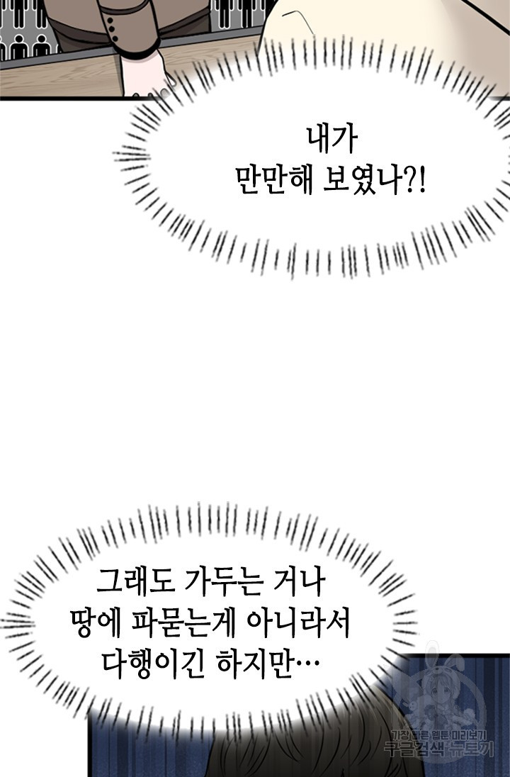 시급 연애  1화 - 웹툰 이미지 109