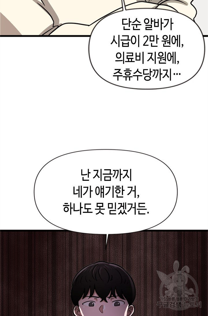 시급 연애  1화 - 웹툰 이미지 120