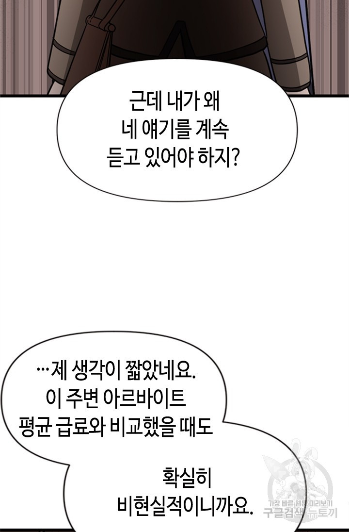 시급 연애  1화 - 웹툰 이미지 122