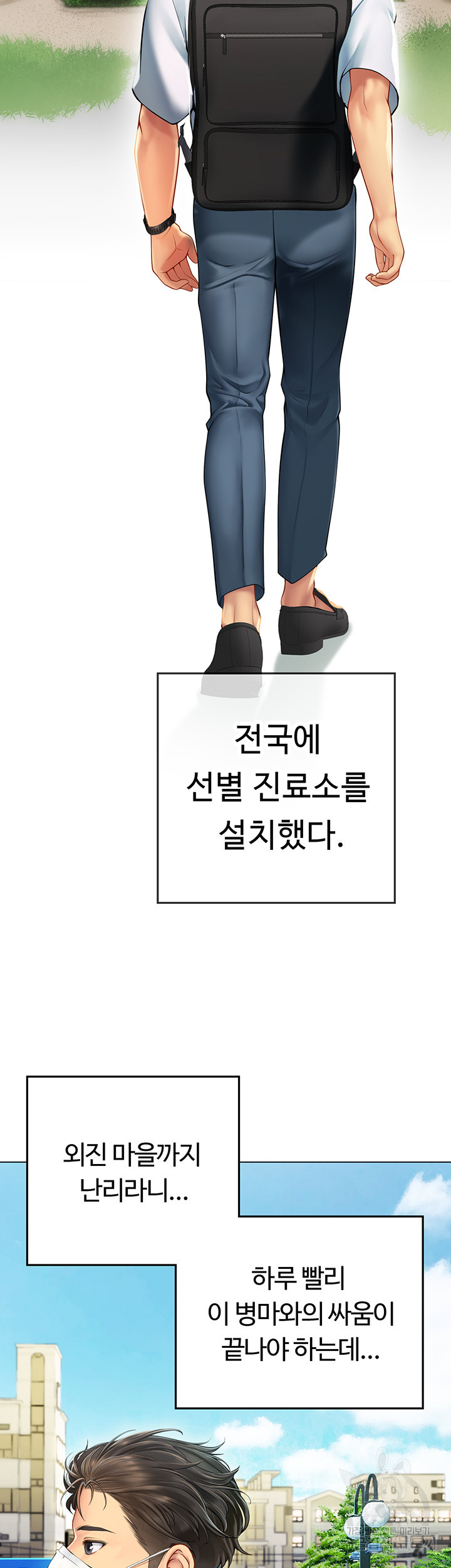 인턴 해녀 1화 - 웹툰 이미지 9