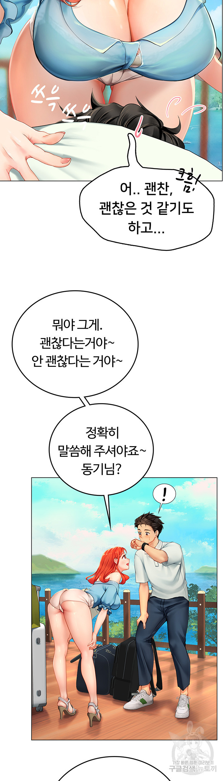 인턴 해녀 1화 - 웹툰 이미지 25