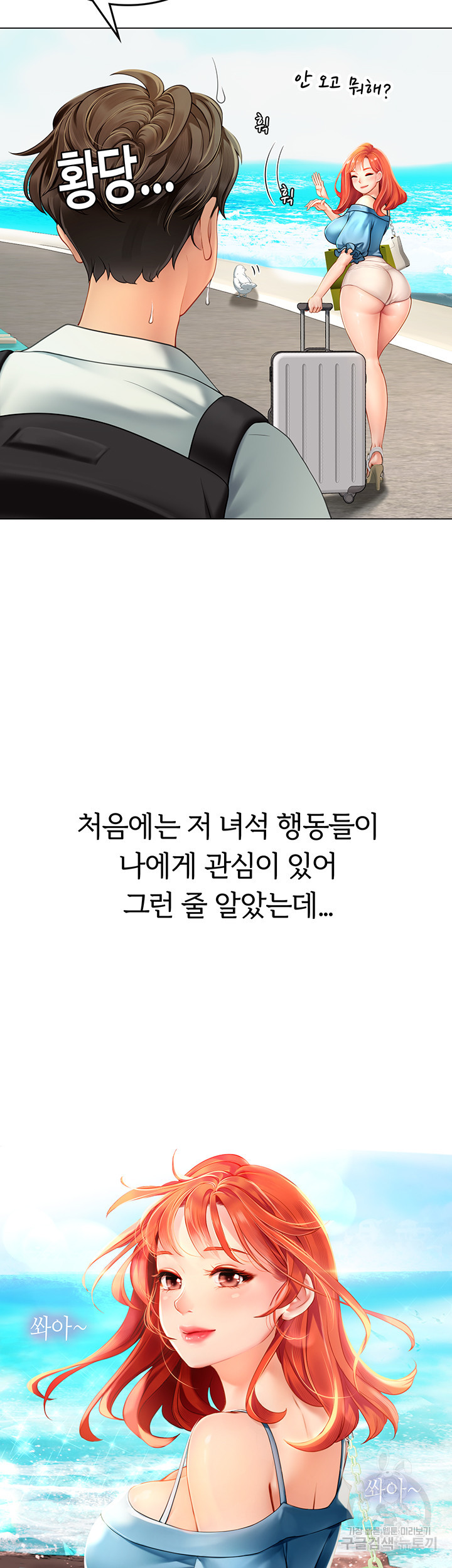 인턴 해녀 1화 - 웹툰 이미지 31