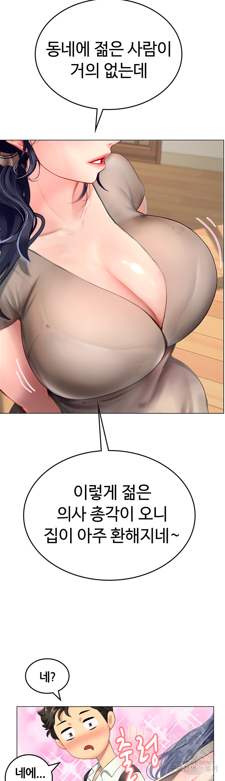 인턴 해녀 1화 - 웹툰 이미지 57