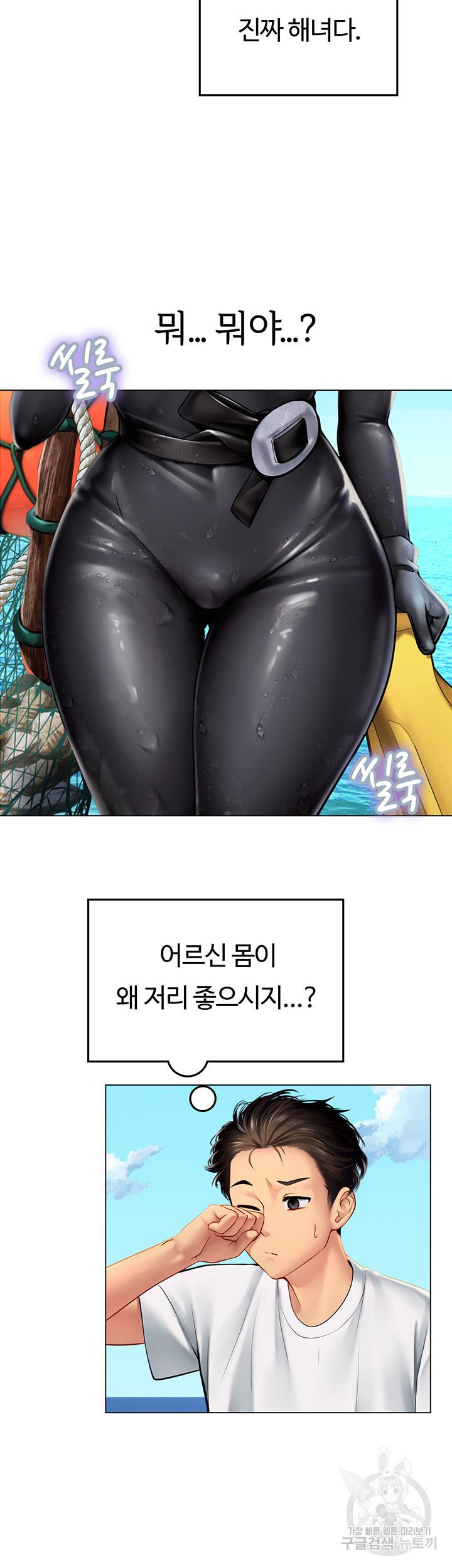 인턴 해녀 1화 - 웹툰 이미지 70