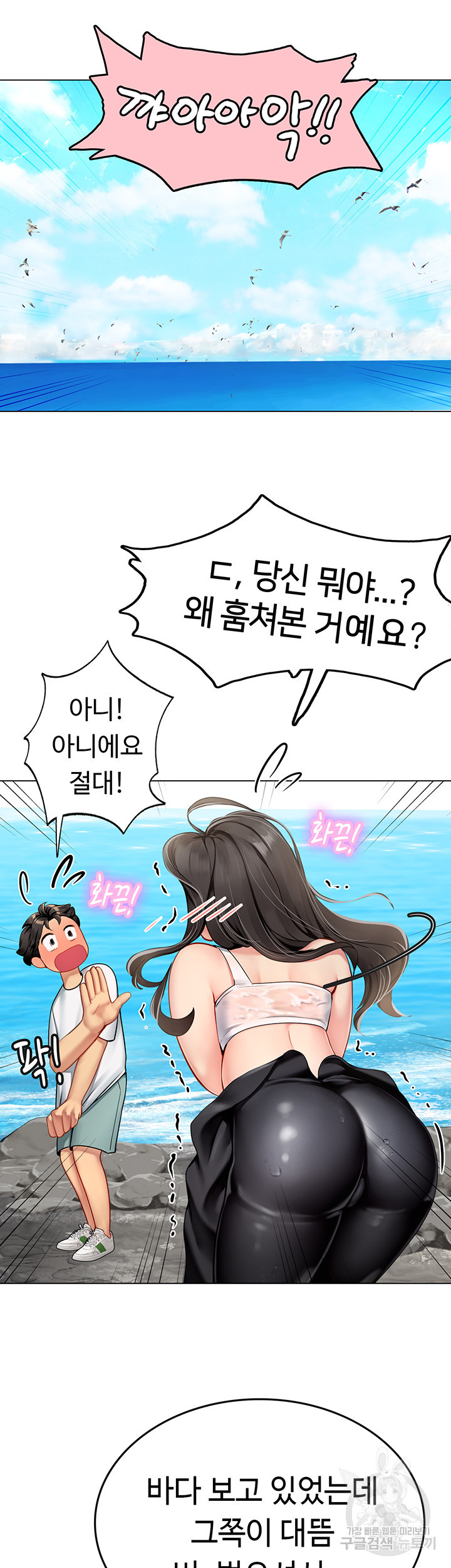 인턴 해녀 1화 - 웹툰 이미지 80