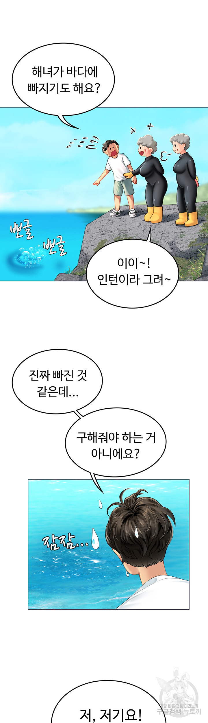 인턴 해녀 1화 - 웹툰 이미지 92