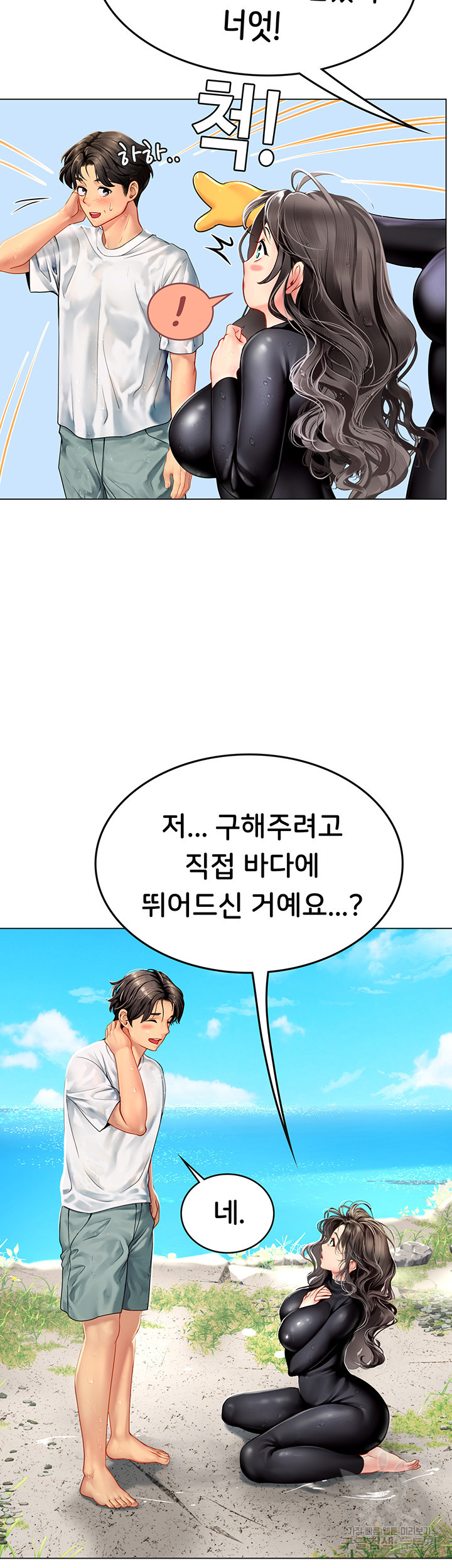 인턴 해녀 2화 - 웹툰 이미지 19