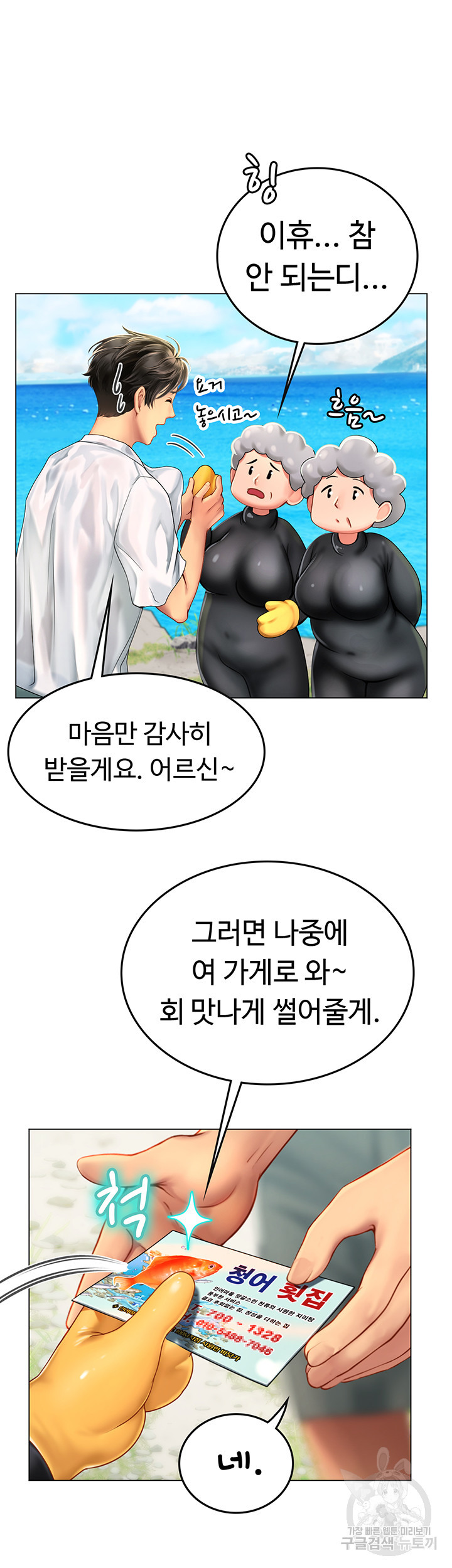 인턴 해녀 2화 - 웹툰 이미지 27