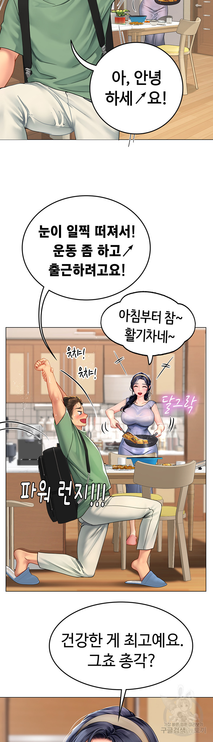 인턴 해녀 2화 - 웹툰 이미지 39