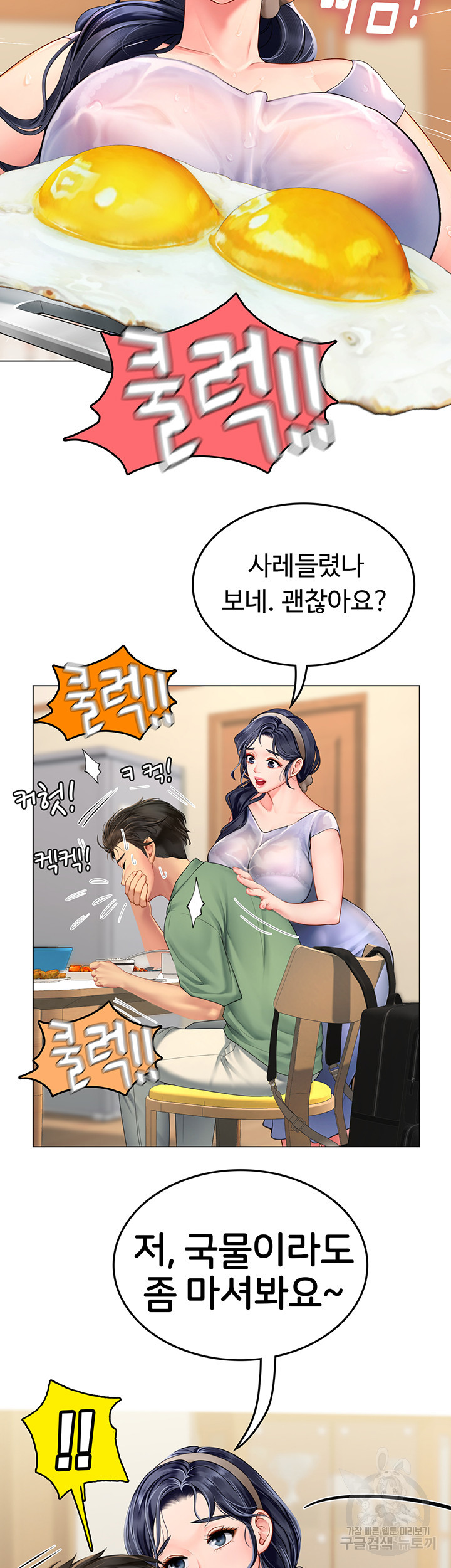 인턴 해녀 2화 - 웹툰 이미지 46