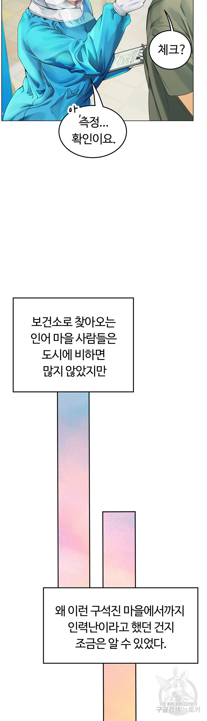 인턴 해녀 2화 - 웹툰 이미지 53