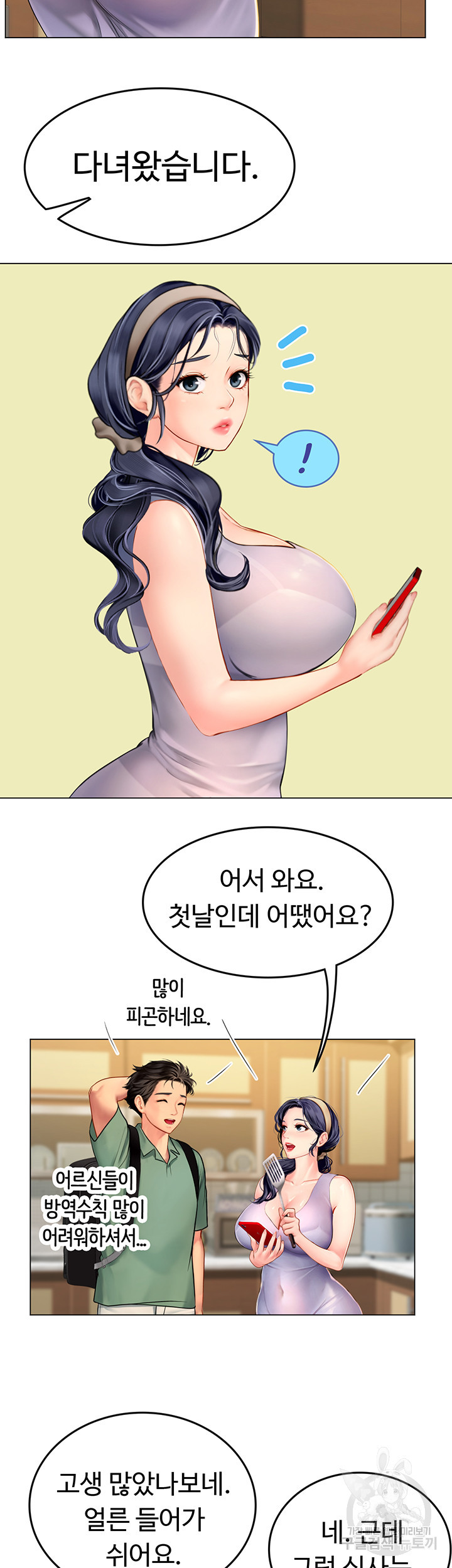 인턴 해녀 3화 - 웹툰 이미지 39