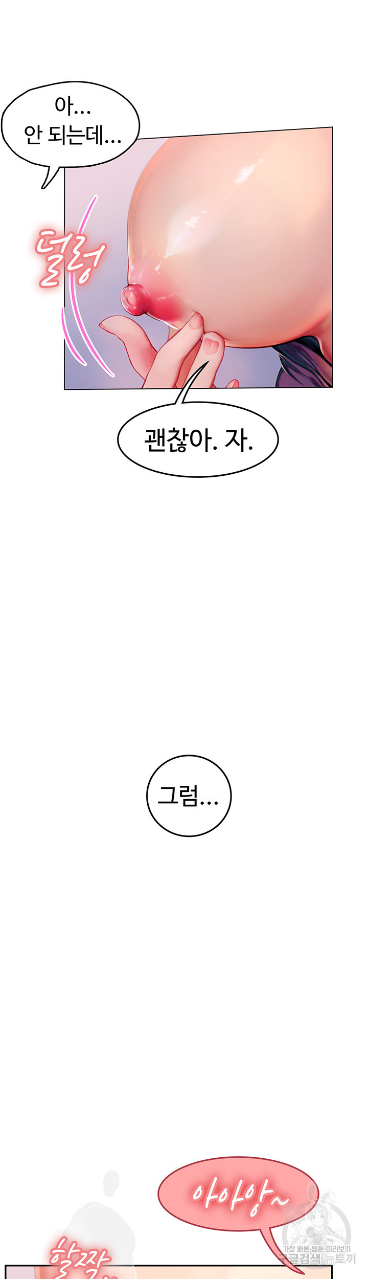 인턴 해녀 3화 - 웹툰 이미지 73