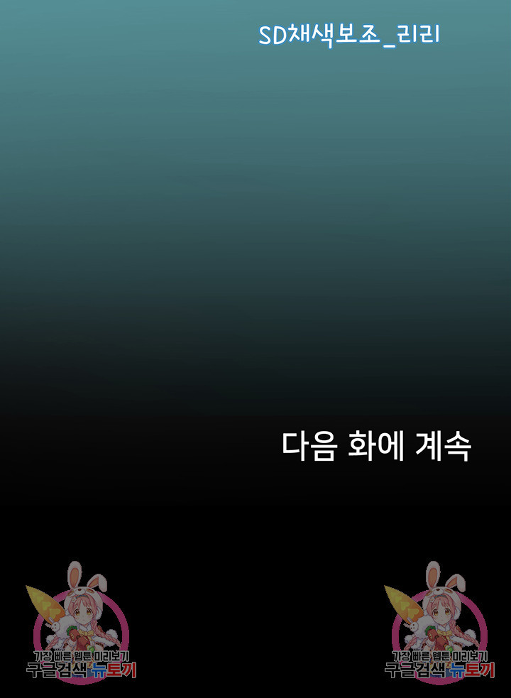 인턴 해녀 4화 - 웹툰 이미지 73