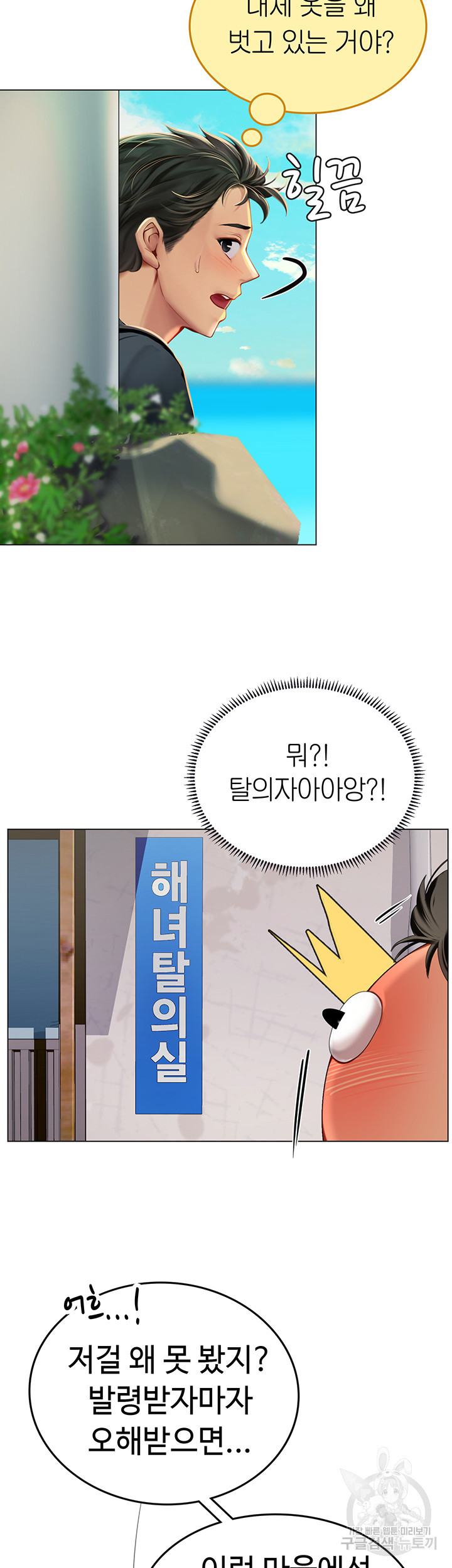 인턴 해녀 5화 - 웹툰 이미지 11